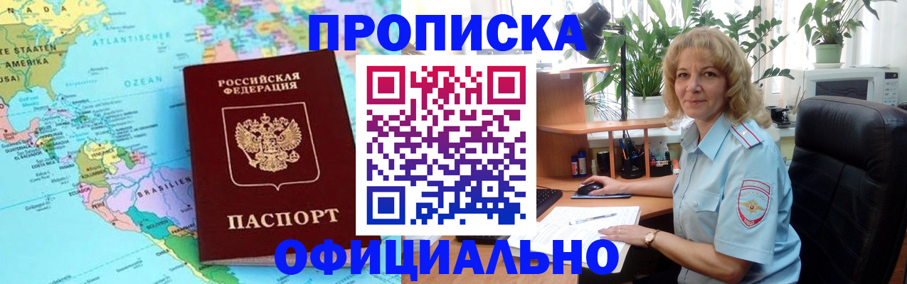 купить прописку в Сафоново