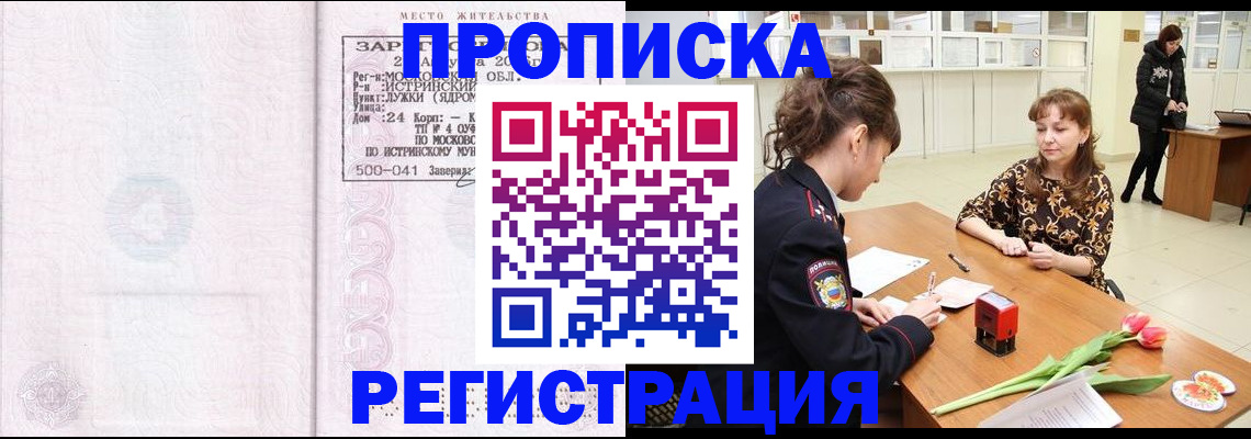 купить прописку в Сафоново